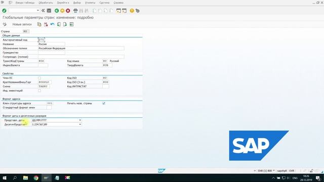 2.SAP MM Глобальные параметры стран смотреть онлайн