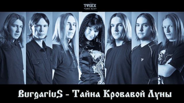 Burgarius - Тайна Кровавой Луны (Mystery of the Blood Moon) смотреть онлайн