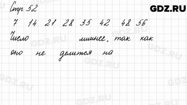 Задание на полях страницы 52 - Математика 3 класс 1 часть Моро