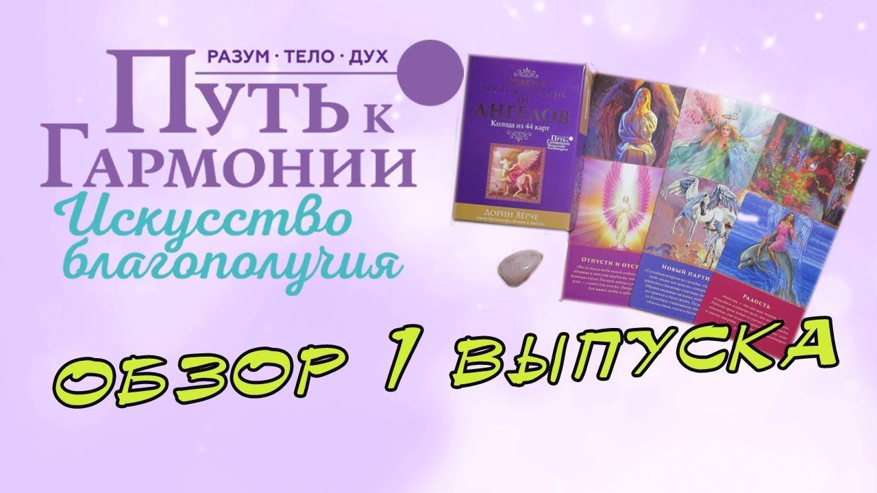 Путь к гармонии | 1 выпуск | DeAgostini смотреть онлайн