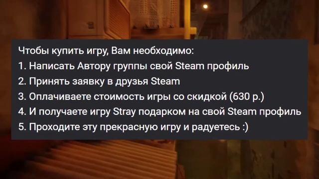 КАК КУПИТЬ STRAY В РФ, РОССИИ STEAM / ПОКУПКА ИГР В СТИМЕ смотреть онлайн