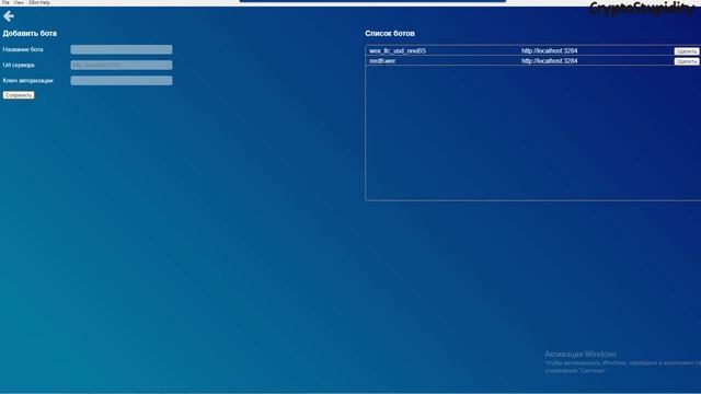 Графический интерфейс Gbot смотреть онлайн
