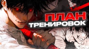 КАК СТАТЬ ТОДЗИ ФУШИГУРО?! МАГИЧЕСКАЯ БИТВА