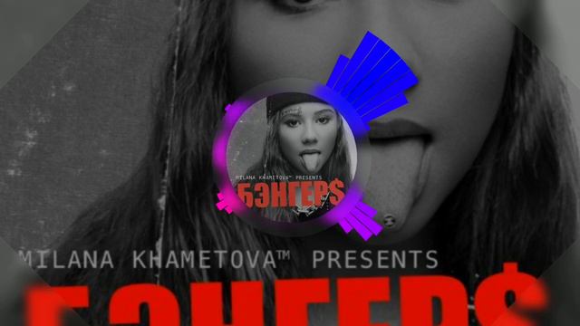 Милана Хаметова & Василиса Кукояка - АЛФАВИТ смотреть онлайн