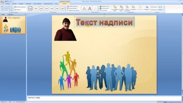 КАК СДЕЛАТЬ КАРТИНКУ В(Power Point) ПОВЕР ПОИНТЕ