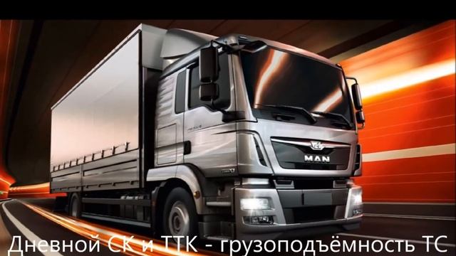 Дневные, ночные пропуска на грузовик в Москву смотреть онлайн