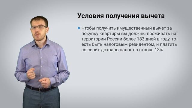 Как получить налоговый вычет за квартиру если не работаешь? смотреть онлайн