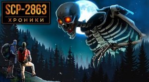 SCP-2863 Мы Знаем, Как Выглядит Пропитанный Страхом Ужас