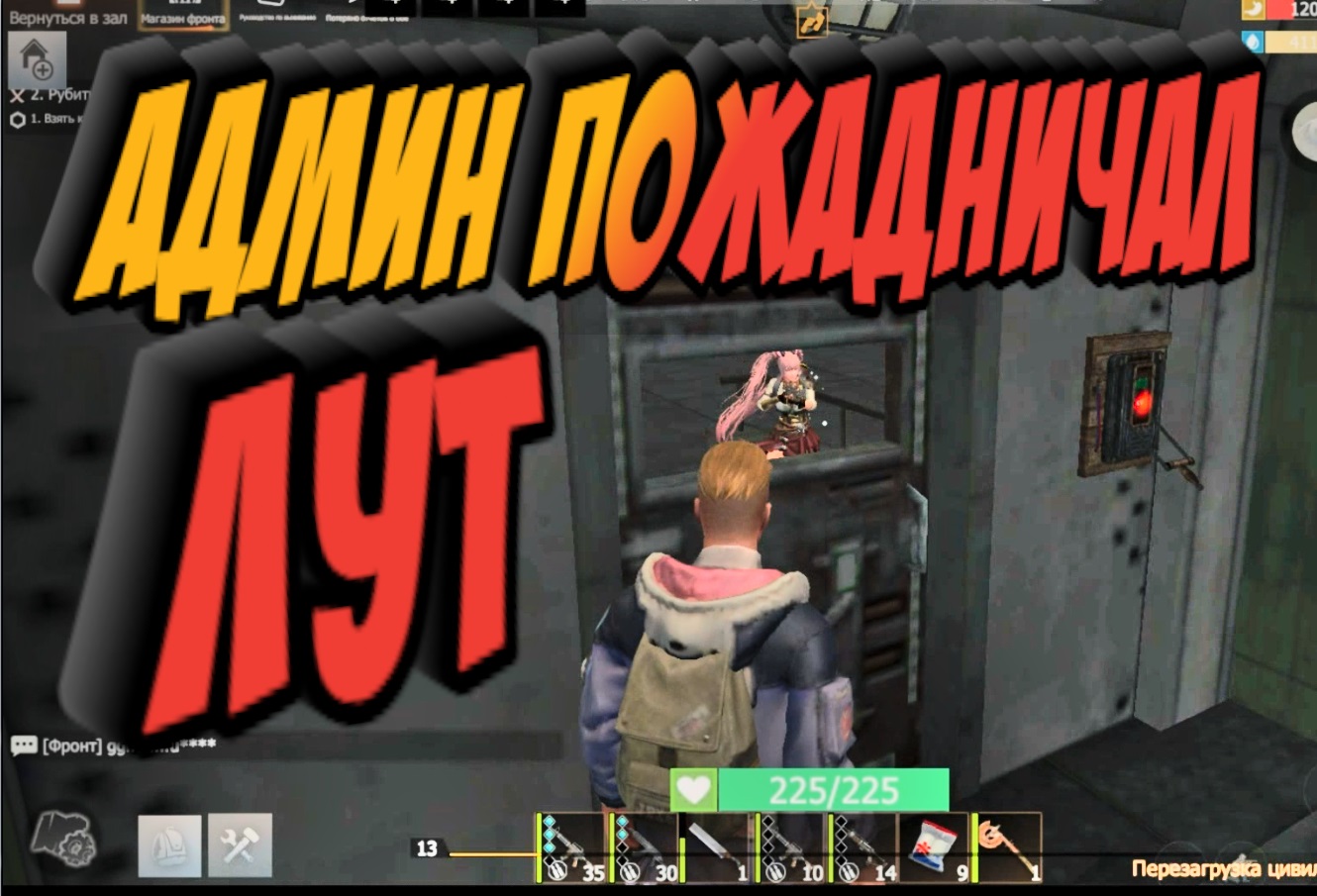 САМЫЙ БЫСТРЫЙ ВАЙП! АДМИН ЖАДИНА! 
Last Day Rulez Survival \ Last Island Of Survival Ласт дей лиос