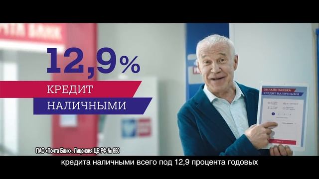 Почта Банк и Гармаш: Кредит наличными 12,9% за 1 минуту (2017) смотреть онлайн