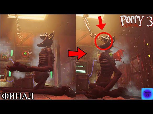 Финал Poppy Playtime Charter 3!!!/ПРОТОТИП/Poppy Playtime Charter 3/#7