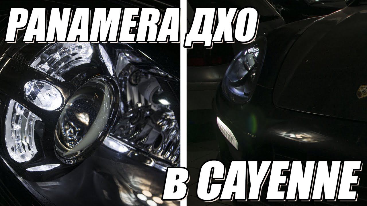 Как обновить и сделать индивидуальной оптику вашего Porsche Cayenne? смотреть онлайн