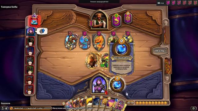 Hearthstone [Gerrero] Собрать комбу за 1 турн смотреть онлайн