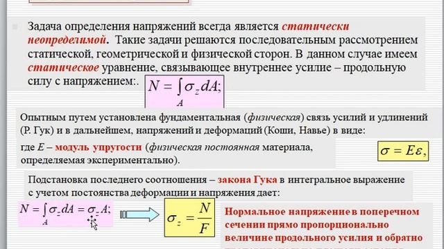 Растяжение и сжатие смотреть онлайн