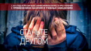 Социальный видеоролик "Скулшутинг"