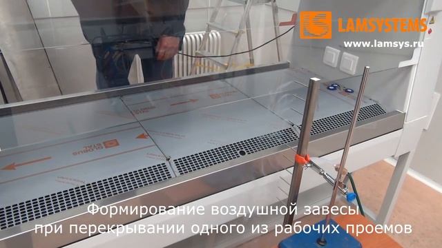 Визуализация воздушного потока в боксе VIS-À-VIS