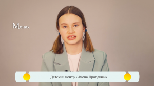 Православная азбука для детей – «Монах»