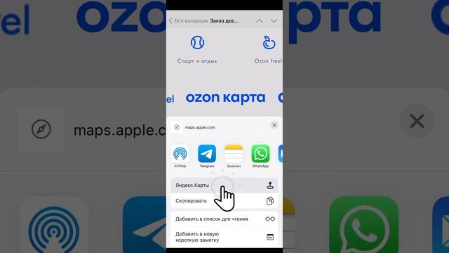 Демонстрация работы Команды Яндекс Карты. Apple Shortcut Yandex Maps demo