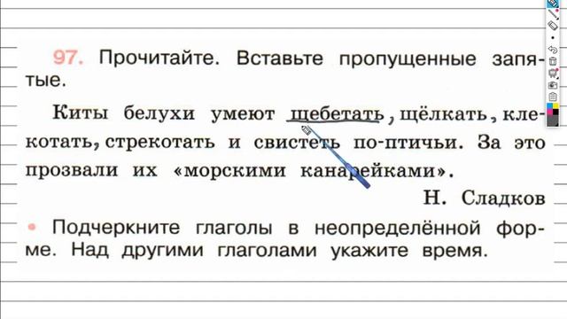 Упражнение 97 - ГДЗ по Русскому языку Рабочая тетрадь 4 класс (Канакина, Горецкий) Часть 2 смотреть онлайн
