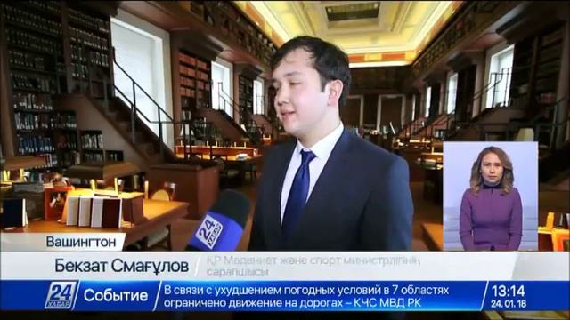 АҚШ-тағы кітапханалар қоры Қазақстан туралы басылымдармен толықты смотреть онлайн
