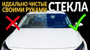 Как ИДЕАЛЬНО отмыть ЛОБОВОЕ СТЕКЛО изнутри, без разводов? Убираем водный камень