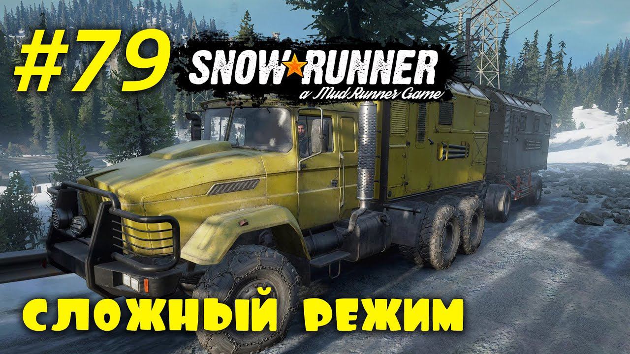 SnowRunner | Сложный режим | Стрим #79 | Юкон, Завод: резервуары смотреть онлайн