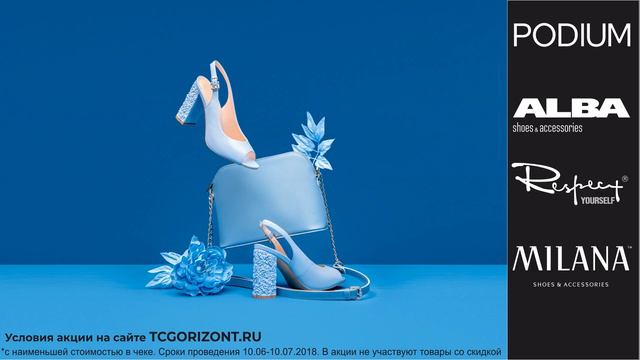 Акция 1+1 в магазине PODIUM смотреть онлайн