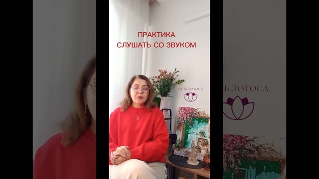 Путь Лотоса - ваш навигатор в мире Будущего. Практика "Глазами любящей доброты" смотреть онлайн