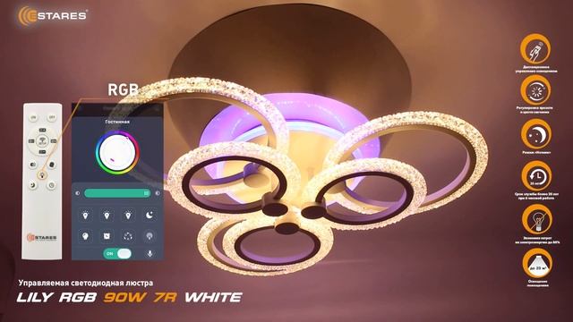 Lily RGB 90W Белый, потолочный светодиодный светильник - люстра с пультом до 25кв.м. Estares смотреть онлайн