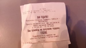 Бесплатная подвеска в магазине SOKOLOV в чеке из магазина Лента ?