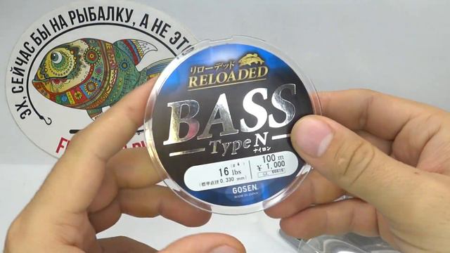 Обзор лески Gosen Reloaded Bass Type N по заказу Fmagazin