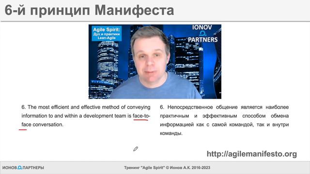 012.Agile Spirit: 12 принципов Agile Манифеста