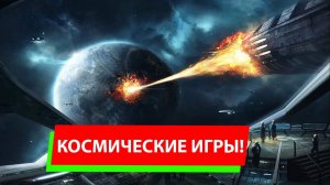 Топ - 5 Космических игр!