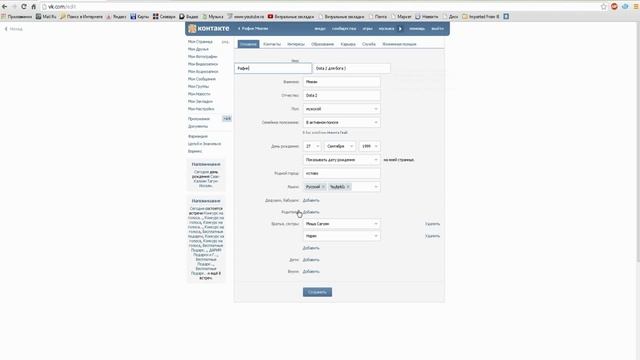 Как Изменить Имя в Контакте ) смотреть онлайн