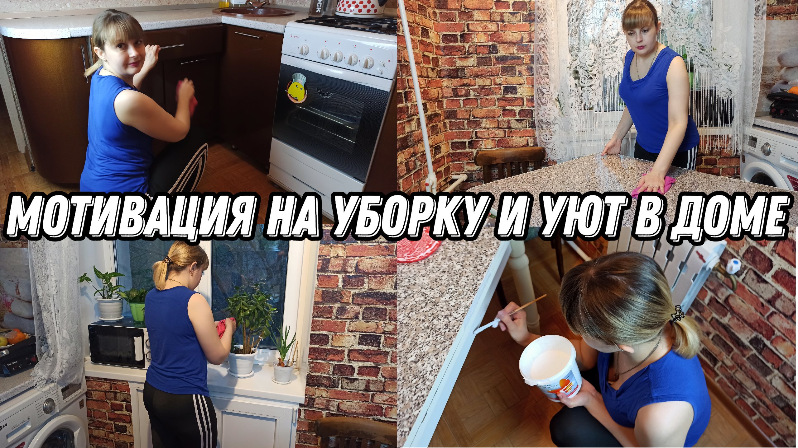 Мотивация на уборку и уют в доме? Не могу остановиться ? Убирайся со мной ❤️ смотреть онлайн