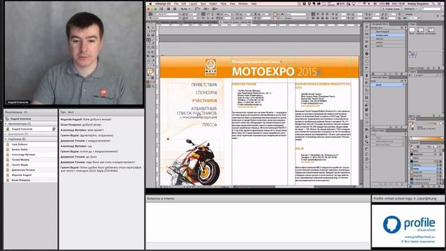 Adobe InDesign. Базовый уровень. Эпизод занятия. Андрей Козьяков смотреть онлайн