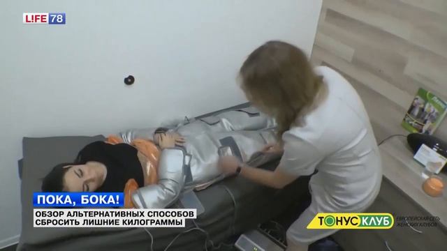 Репортаж про ТОНУС-КЛУБ® на телеканале "L1FE78" смотреть онлайн