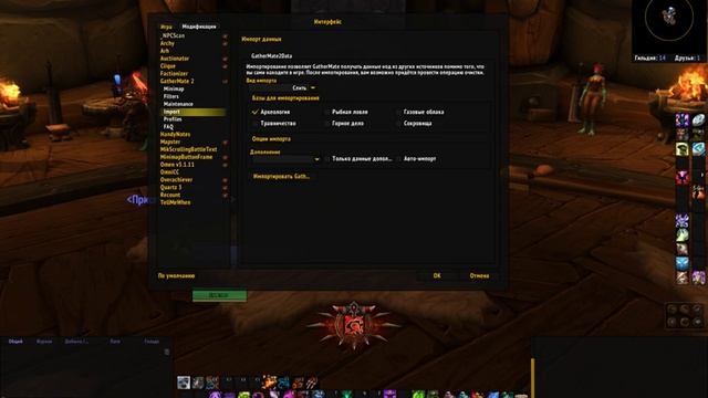 World of WarCraft - Установка аддонов (часть 2) смотреть онлайн