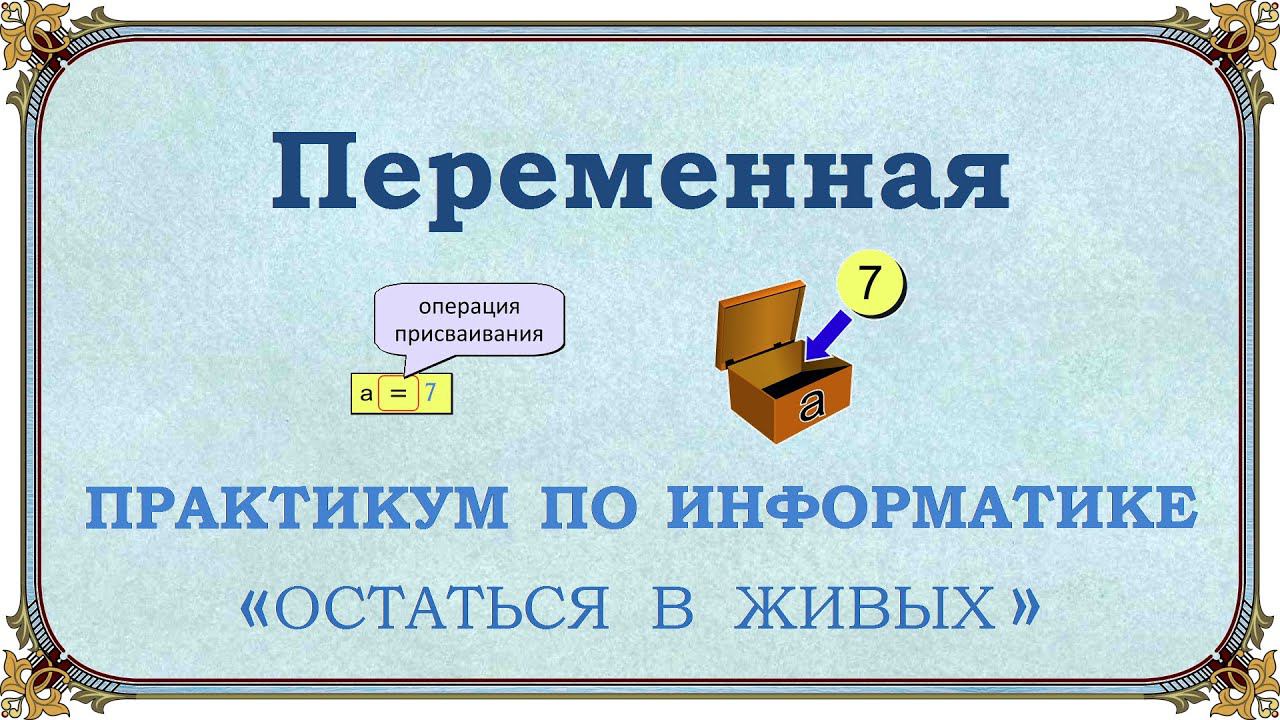 Переменная смотреть онлайн