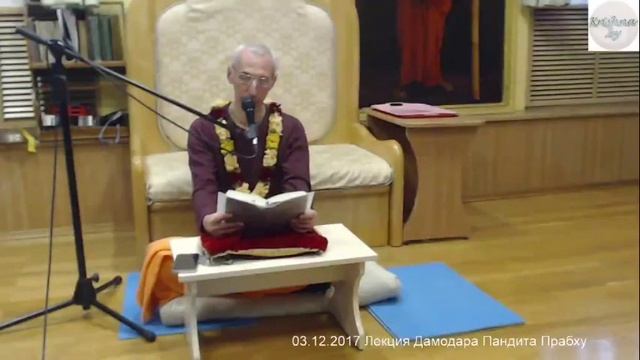 03.12.2017 Лекция Дамодара Пандита Прабху смотреть онлайн