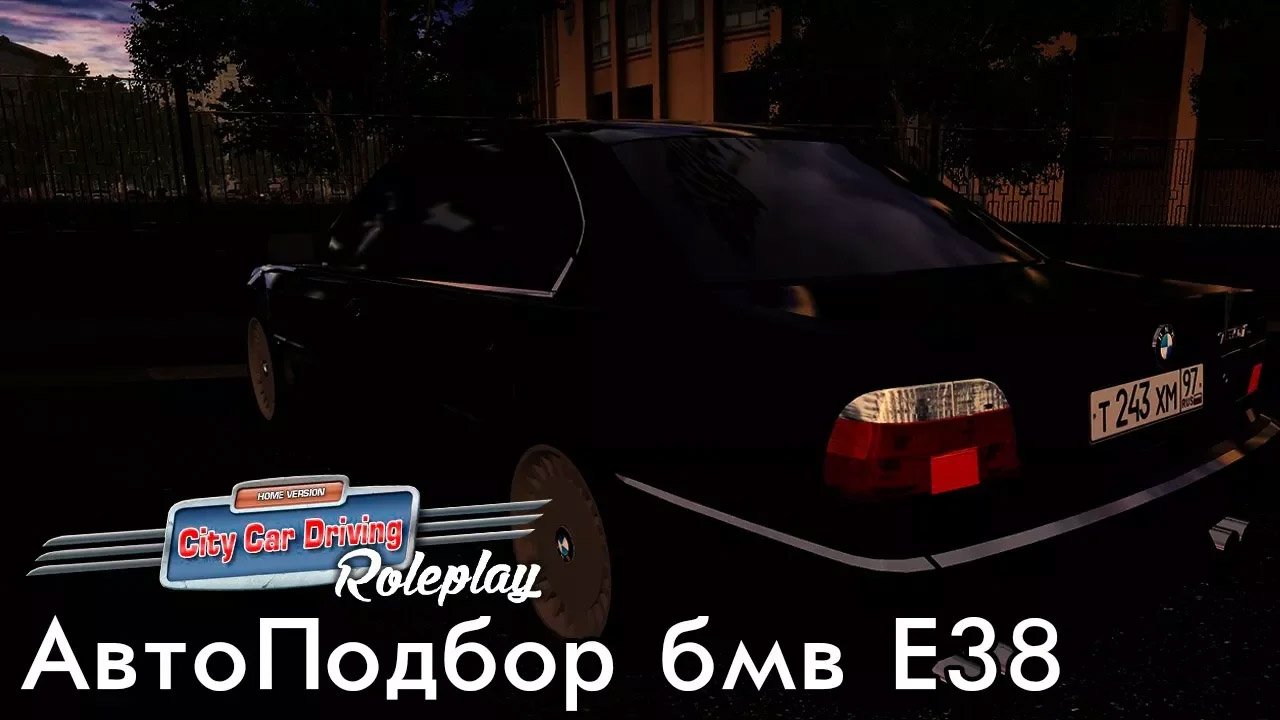 City Car Driving RolePlay — Автоподбор BMW e38 за 280 тысяч рублей. смотреть онлайн