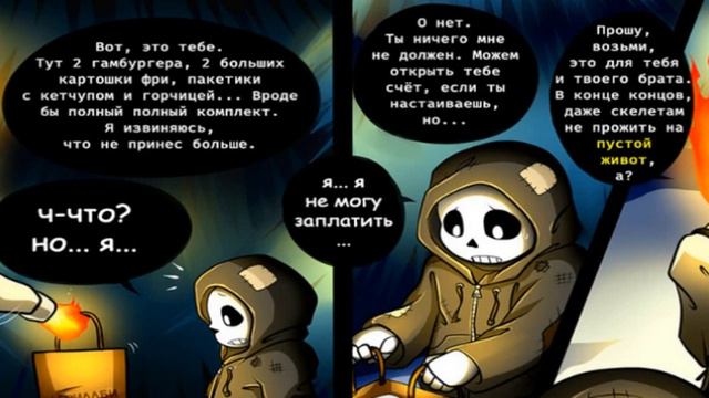 Комиксы Undertale "Воспоминание # 2" смотреть онлайн