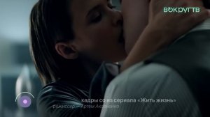 Юрий Чурсин высказался о сериале «Жить жизнь»