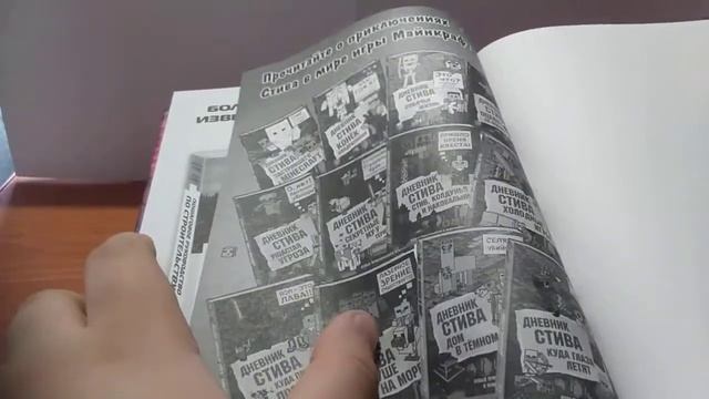 Обзор 5 книги по майнкрафту/дневник стива смотреть онлайн