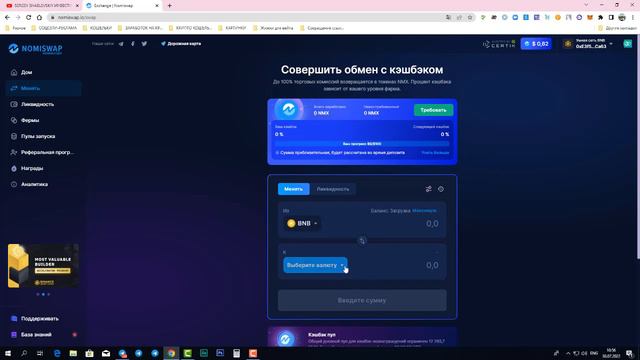 NOMISWAP ПОЛНЫЙ ОБЗОР ФАРМИЛКА ЧЕМ ОНА МНЕ НРАВИТСЯ смотреть онлайн