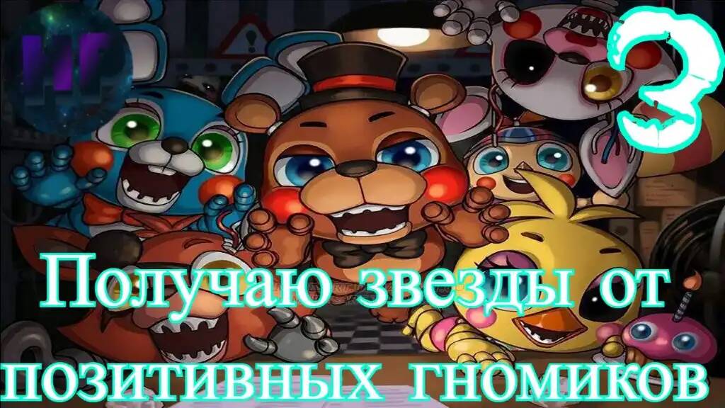 Все ближе к тотальному Аду - прохождение Five Nights at Freddy’s 2, 4 ночь смотреть онлайн