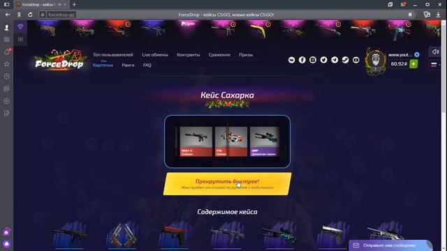 ОТКРЫЛ 50 КЕЙСОВ САХАРА НА FORCEDROP!!! РОЗЫГРЫШ!!!! смотреть онлайн