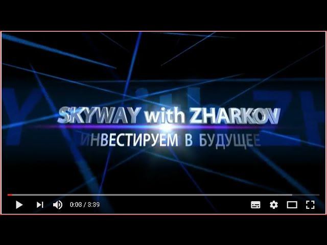 Стартовая Школа. Первые Шаги в Бизнес с SkyWay Invest Group смотреть онлайн