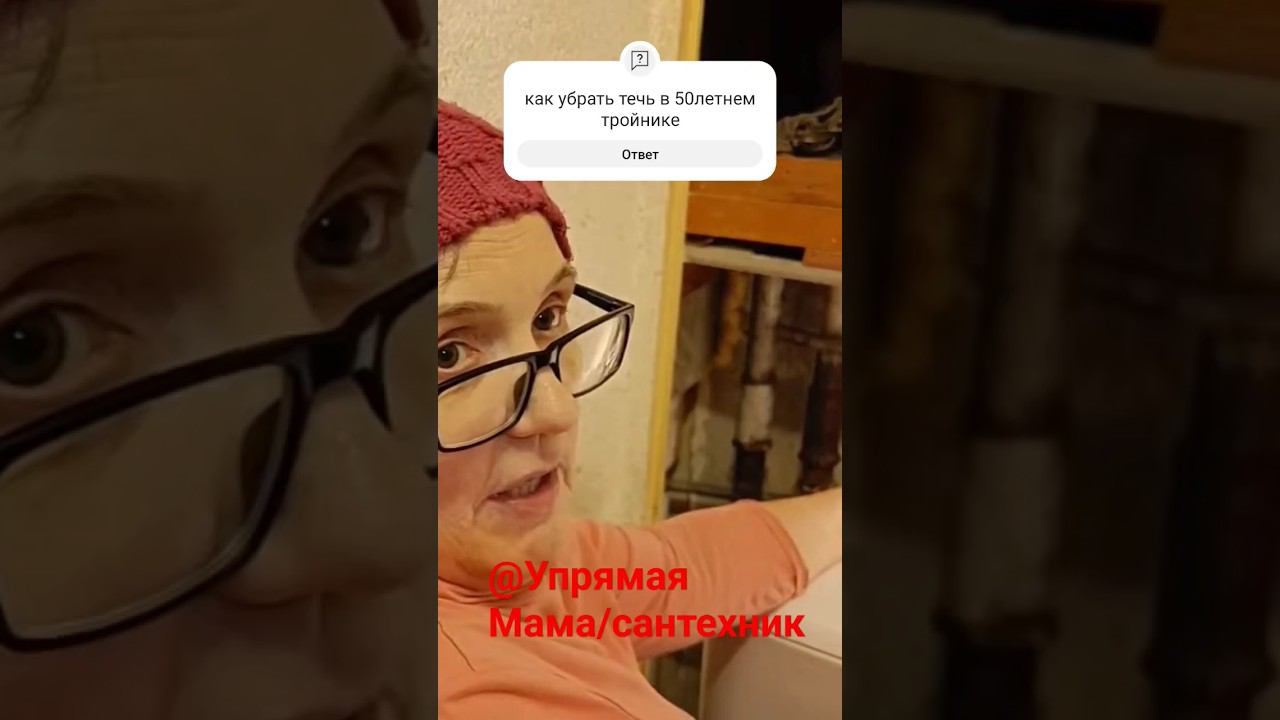 Сантехник женщина @women-s-repair #водопровод #сантехник смотреть онлайн