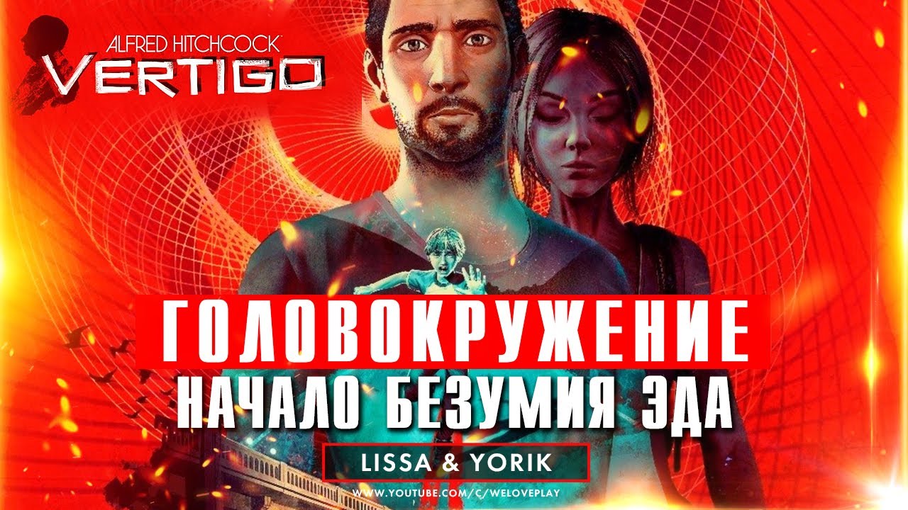 Альфред Хичкок «Головокружение» прохождение начало игры на русском. ОДЕРЖИМОСТЬ И БЕЗУМИЕ [#1].mp4 смотреть онлайн